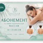 Абонемент на 10 сеансов "Общего оздоровительного массажа"