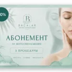 Абонемент на "Фотоомоложение IPL-аппаратом" на 3 процедуры