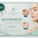 Абонемент на "Удаление розацеа IPL-аппаратом" на 3 процедуры